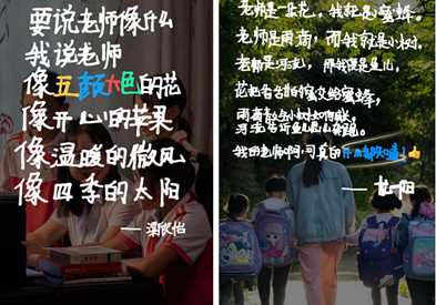 看！这是山里娃小诗中的老师