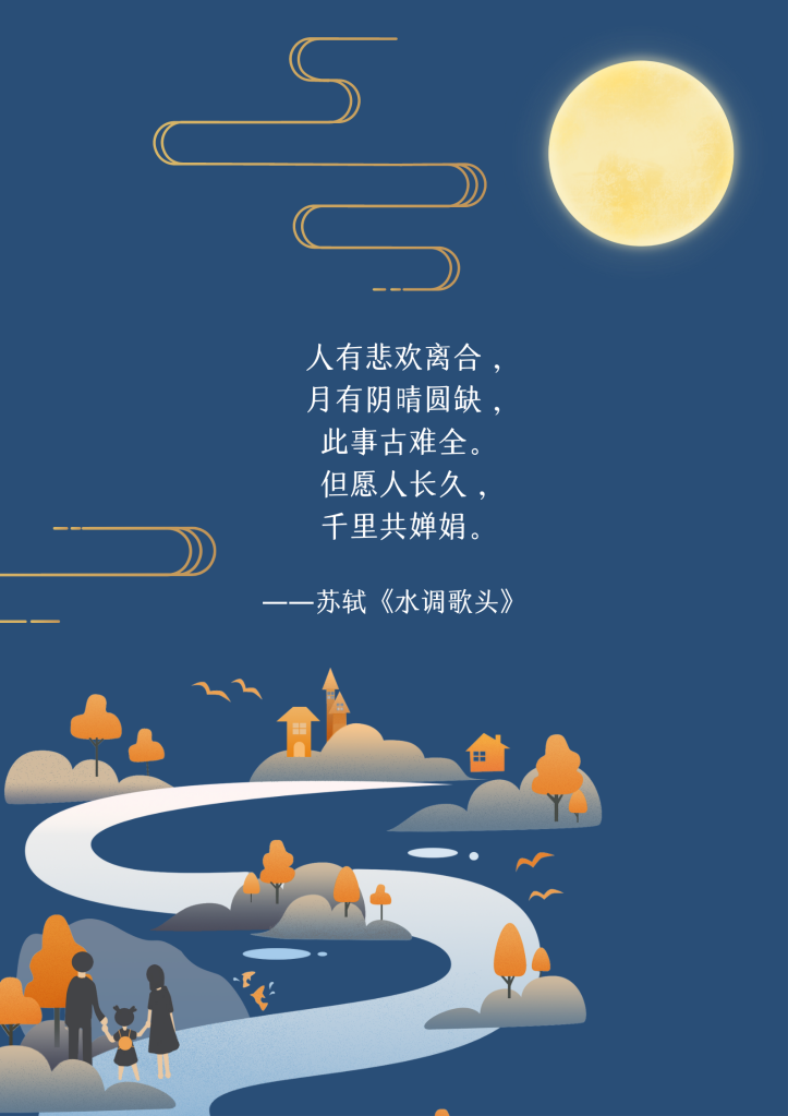 诗歌有话说丨共赏中秋月 人间话团圆