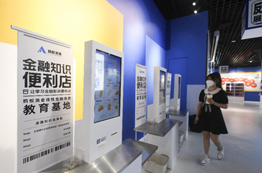 重庆：&ldquo;金融知识便利店&rdquo;免费对公众开放