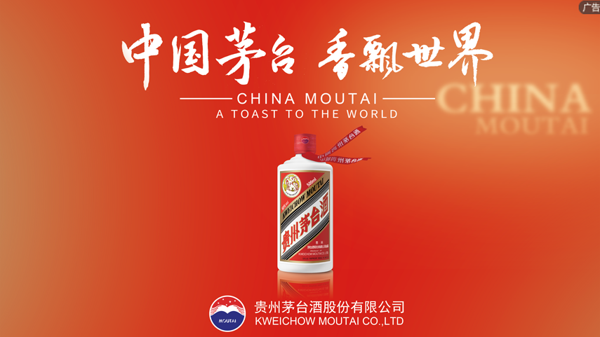 中国茅台 香飘世界