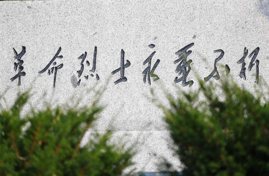 新华全媒+丨青山殓忠骨 浩气载千秋&mdash;&mdash;探访丹东市滨江村革命烈士陵园