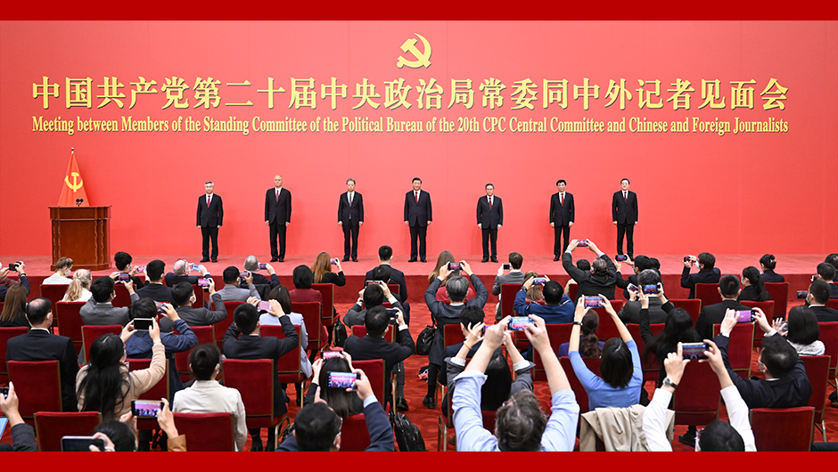 习近平等二十届中共中央政治局常委同中外记者见面