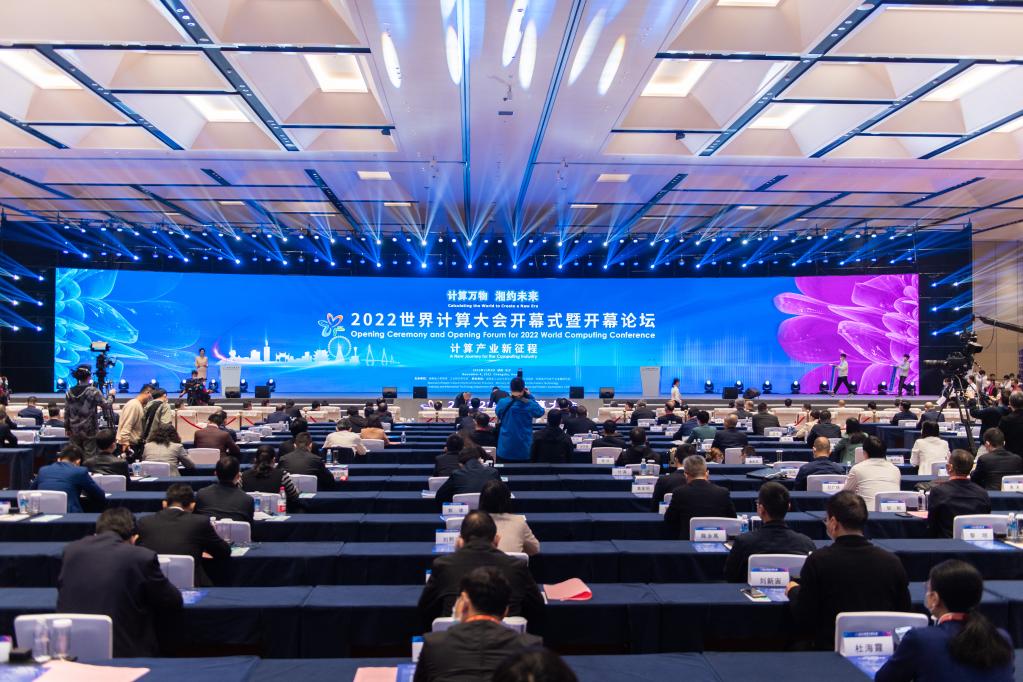2022世界计算大会在长沙开幕