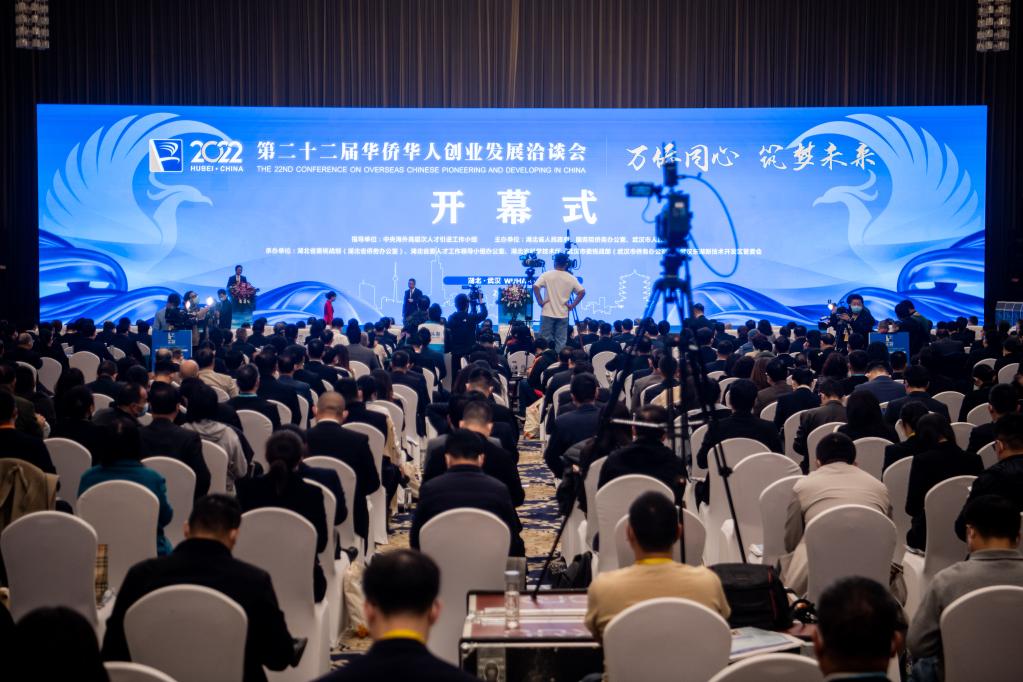 第二十二届华侨华人创业发展洽谈会在武汉开幕