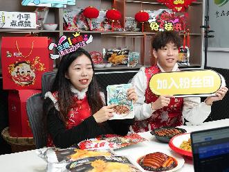 湖南：网上年货节掀起&ldquo;湘品&rdquo;土特产消费热潮