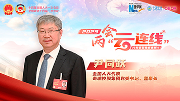 全国人大代表尹同跃：加快推动中国从&ldquo;汽车大国&rdquo;向&ldquo;汽车强国&rdquo;迈进