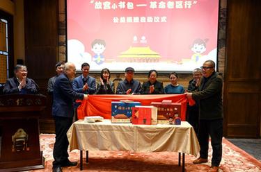 故宫将向革命老区2000所学校捐赠&ldquo;故宫小书包&rdquo;
