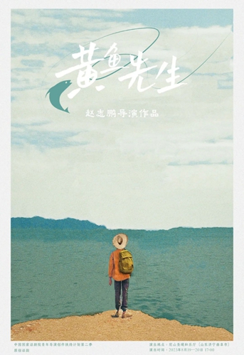 新田野|《黄鱼先生》