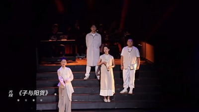 《子与阳货》：问道孔子 演绎古典文学现实意义
