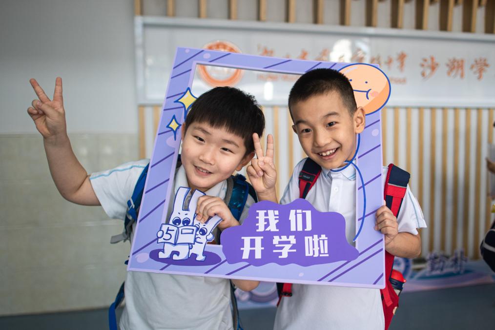 新华全媒+丨开学啦