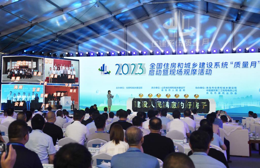 2023全国住房和城乡建设系统&ldquo;质量月&rdquo;在青岛启动
