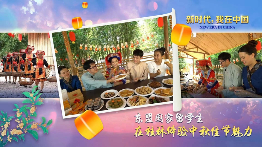 东盟国家留学生在桂林体验中秋佳节魅力