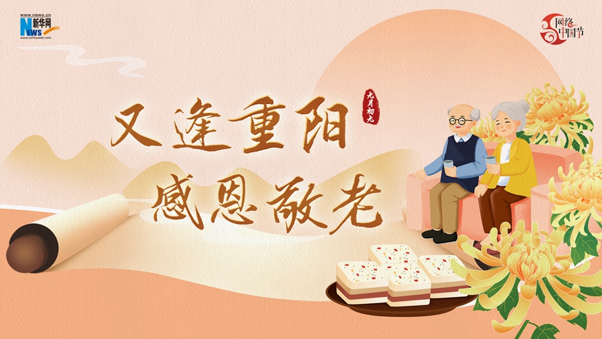 又逢重阳，九张海报感恩敬老