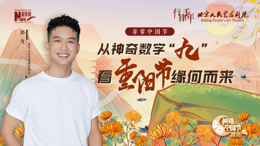 从神奇数字“九”看重阳节缘何而来