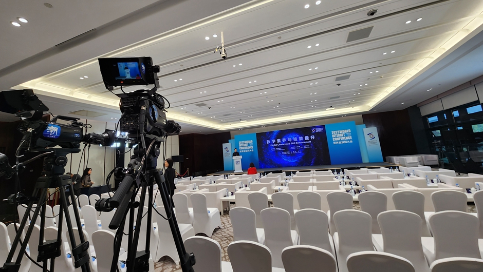 数字素养与技能提升论坛在2023年世界互联网大会乌镇峰会期间举行