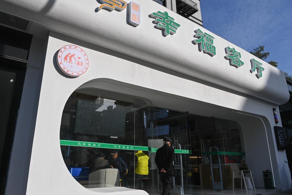 浙江舟山：&ldquo;幸福客厅&rdquo; 助力打造&ldquo;老有康养&rdquo;服务体系