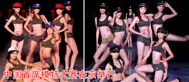 中国首席模特大赛在京举行