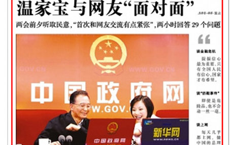 2009年媒体广泛关注温家宝总理与网友&ldquo;面对面&rdquo;