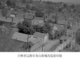 龙山新城改造前旧貌