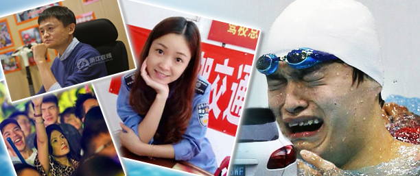 孙杨拘留期满&middot;男模征婚被揭穿&middot;马云督战双十一&middot;"城管女神"爆红&middot;汪章恋遭调侃&middot;郭美美晒僵尸妆