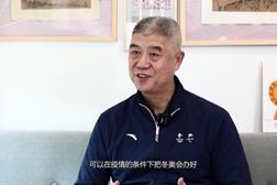 北京冬奥组委部门负责人系列访谈之媒体运行部部长徐济成