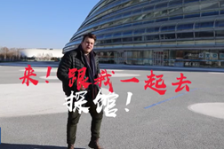8个竞赛场馆全部完工！&ldquo;洋记者&rdquo;带你探冬奥