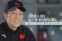 《致敬人民》，这个表演创新在哪？