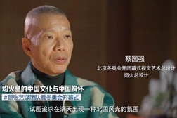 焰火里的中国文化与中国胸怀