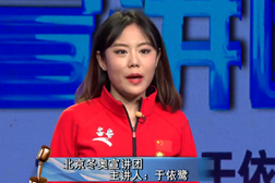 让青春在冬奥志愿中绽放