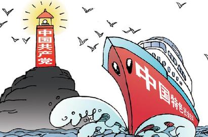 [十八大&middot;图文互动]勇往直前