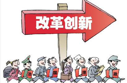 [十八大&middot;改革创新]风向标