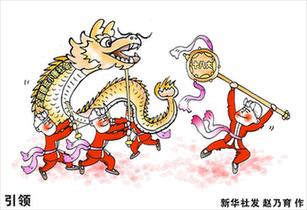 [十八大&middot;小康社会&ldquo;倒计时&rdquo;]引领