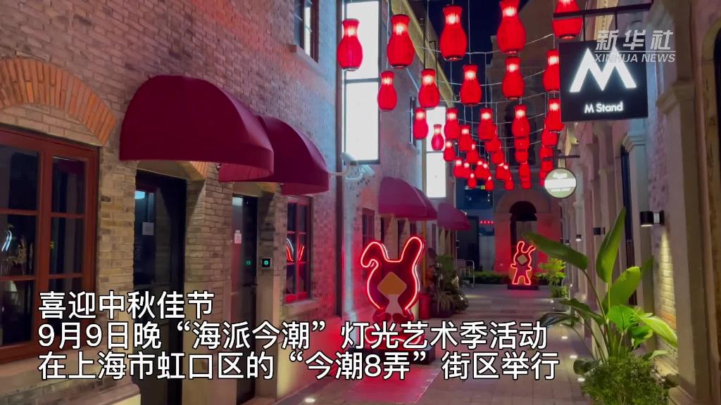 上海：老弄堂里的中秋灯会