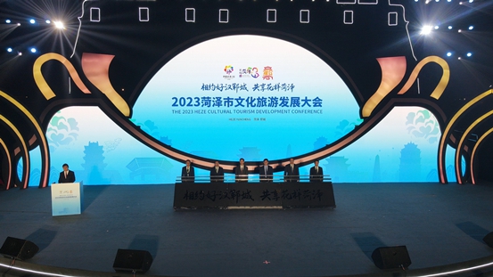 2023菏泽市文化旅游发展大会开幕