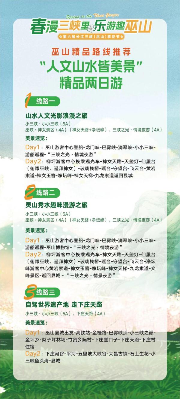 2024巫山李花节开幕！精品线路推荐