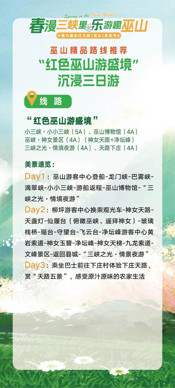 2024巫山李花节开幕！精品线路推荐