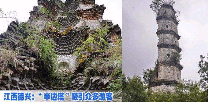 江西&ldquo;半边塔&rdquo;吸引众多游客