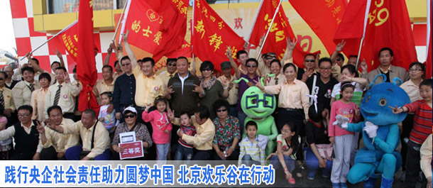 践行央企社会责任助力圆梦中国