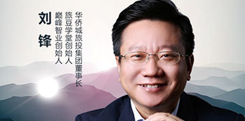 刘锋：做好文旅业三大重启 积蓄力量再出发