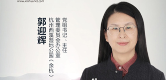郭迎辉：西溪洪园&ldquo;疫&rdquo;后再出发