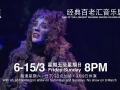 音乐剧《猫》3月在澳门上演