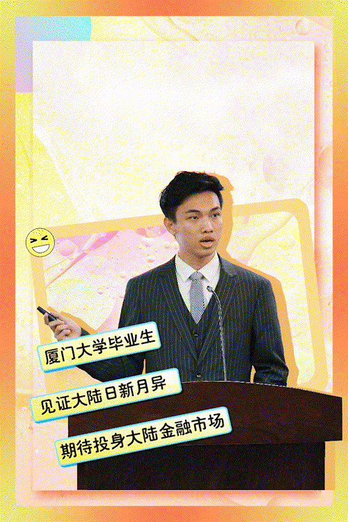 海报丨青春，要写在大舞台上”——台湾青年大陆逐梦记
