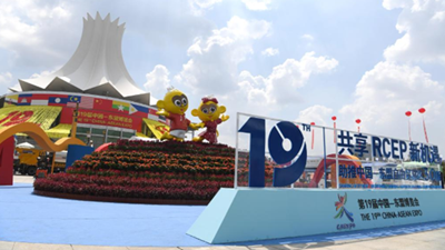 开放的大门越开越大&mdash;&mdash;从东博会看RCEP新机遇