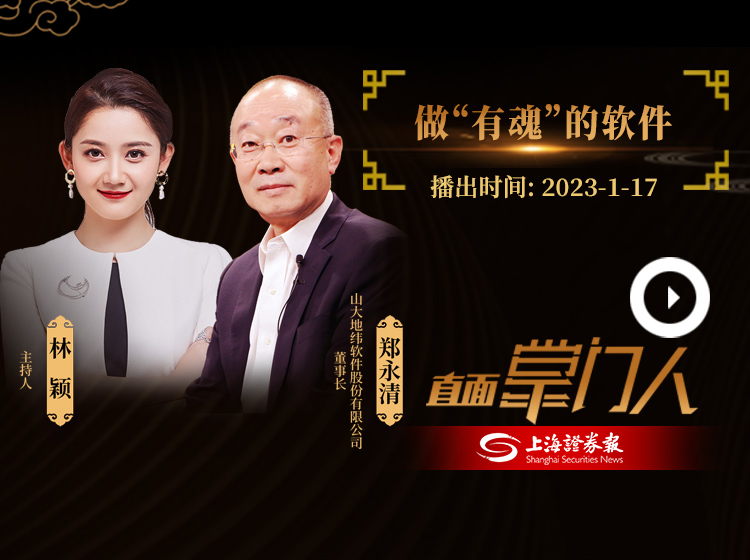 郑永清：做“有魂”的软件