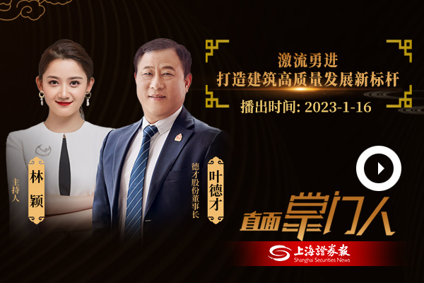 叶德才：激流勇进 打造建筑高质量发展新标杆