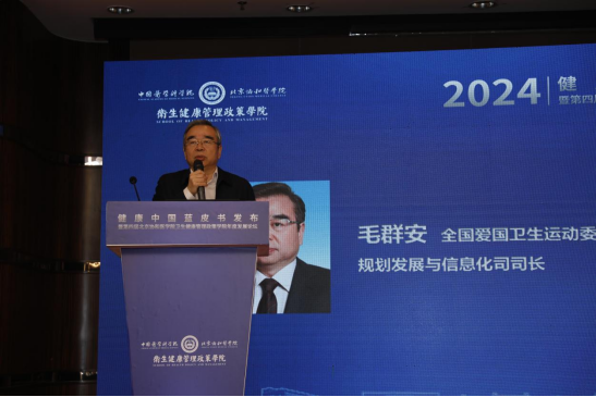 健康中国蓝皮书发布暨第四届北京协和医学院卫生健康管理政策学院年度发展论坛在京召开