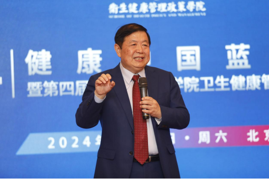 健康中国蓝皮书发布暨第四届北京协和医学院卫生健康管理政策学院年度发展论坛在京召开