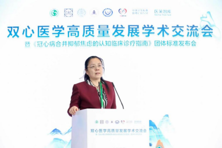 全国首个《冠心病合并抑郁焦虑的认知临床诊疗指南》团体标准发布 全国首个《冠心病合并抑郁焦虑的认知临床诊疗指南》团体标准发布