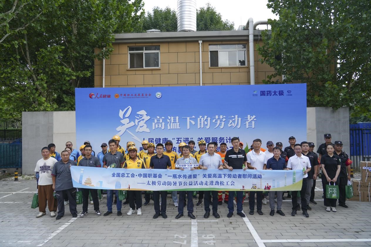 “劳动防暑节”关爱行动走进北京市劲松街道总工会。