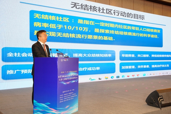 耐药结核病救助联合行动项目暨首届无结核社区建设创新论坛在济南举办